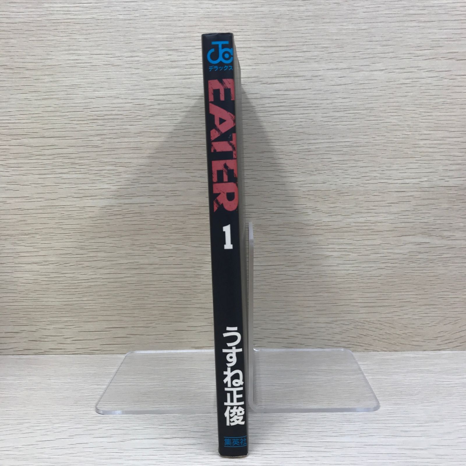 【中古】 Ｅａｔｅｒ １/エンターブレイン/うすね正俊 EATER 1巻/【作者】うすね正俊/GF-0225010388-YP/GF09121 - メルカリ