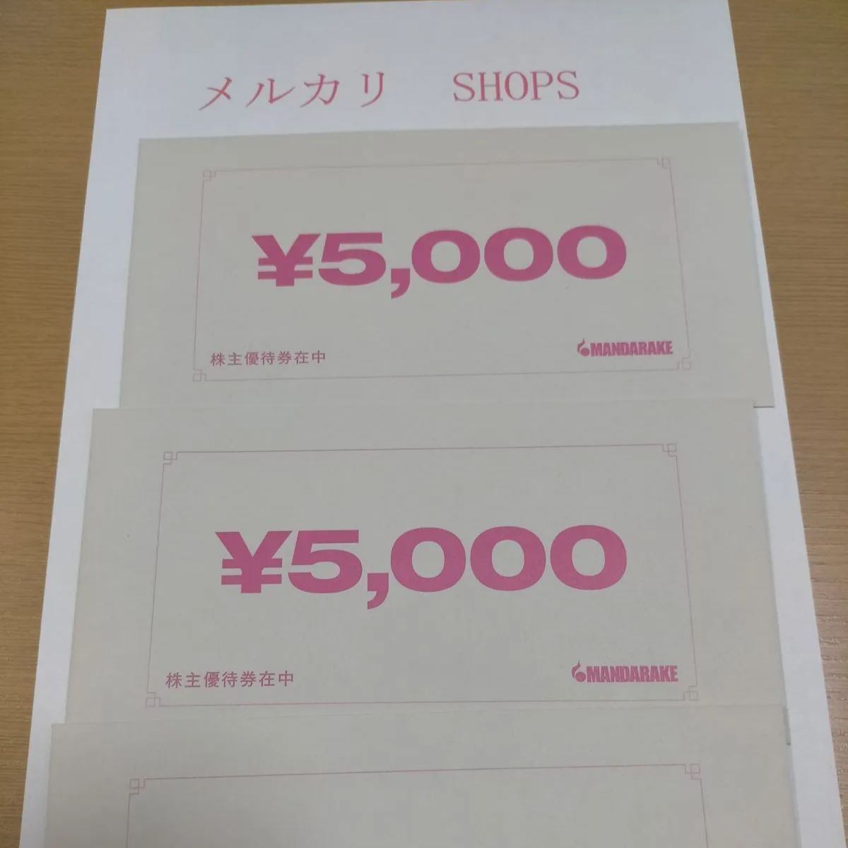 送料込! まんだらけ 株主優待券 10000円分 - わだんごショップ - メルカリ