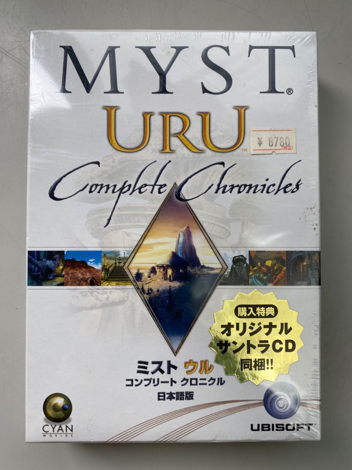MYST URU ミスト ウル コンプリートクロニクル日本語版 - メルカリ 