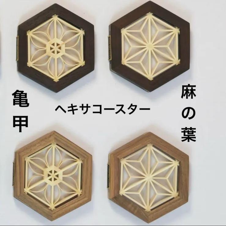 ⭕️数量限定　ヘキサコースター　組子細工 ⭕️数量限定 ヘキサコースター 組子細工 - メルカリ