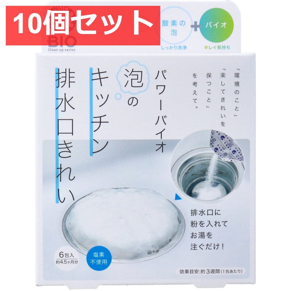 10個セット コジット パワーバイオ 泡のキッチン排水口きれい 40g×6包入
