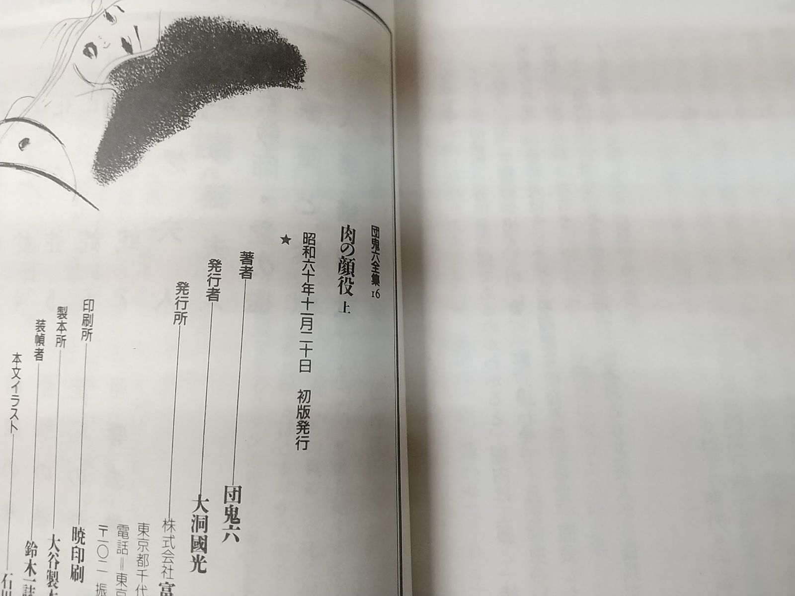 初版】肉の顔役シリーズ 計5巻セット 団鬼六 富士見書房 幻冬舎 - メルカリ