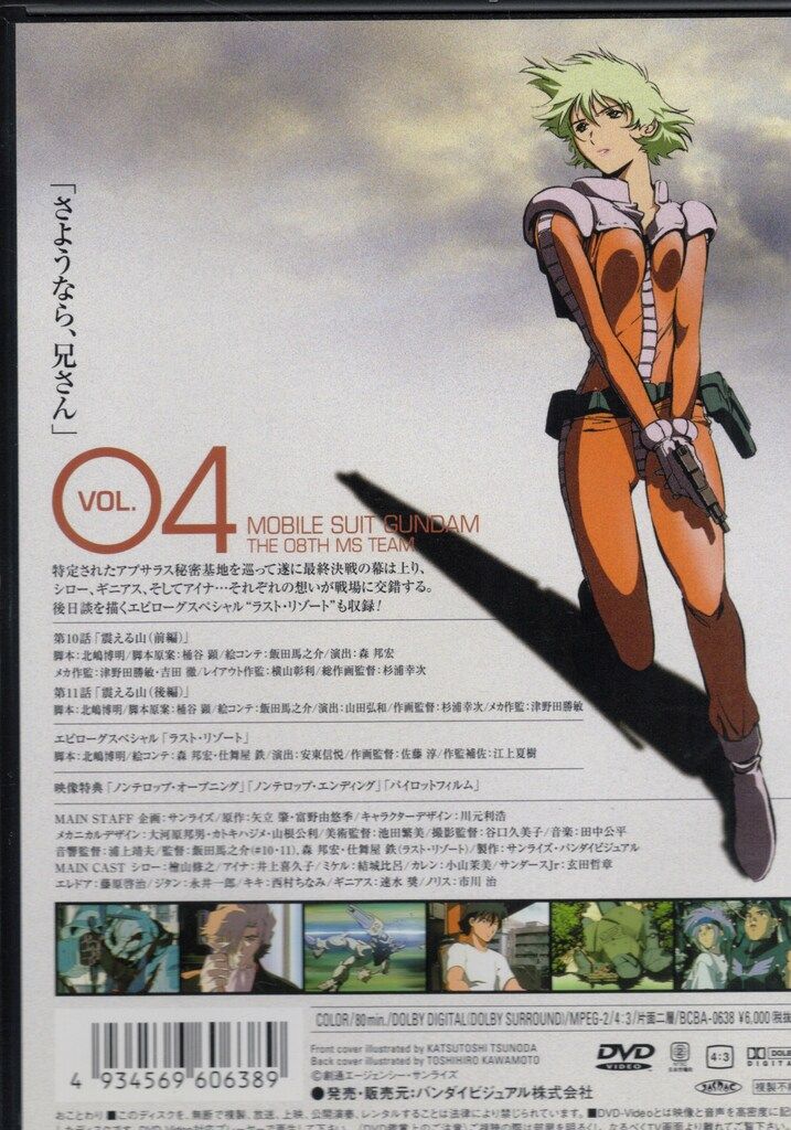 機動戦士ガンダム 第08MS小隊 全4巻セット[DVD] Amazon.co.jp: 機動戦士ガンダム 第08MS小隊 全4巻セット