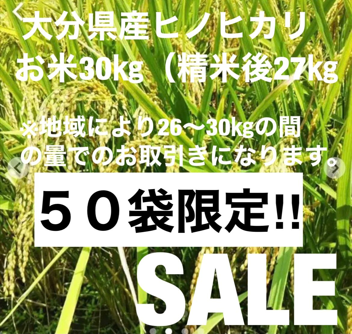 令和３年新米大分県産ヒノヒカリお米26㎏〜30㎏ - kida85米穀店 - メルカリ