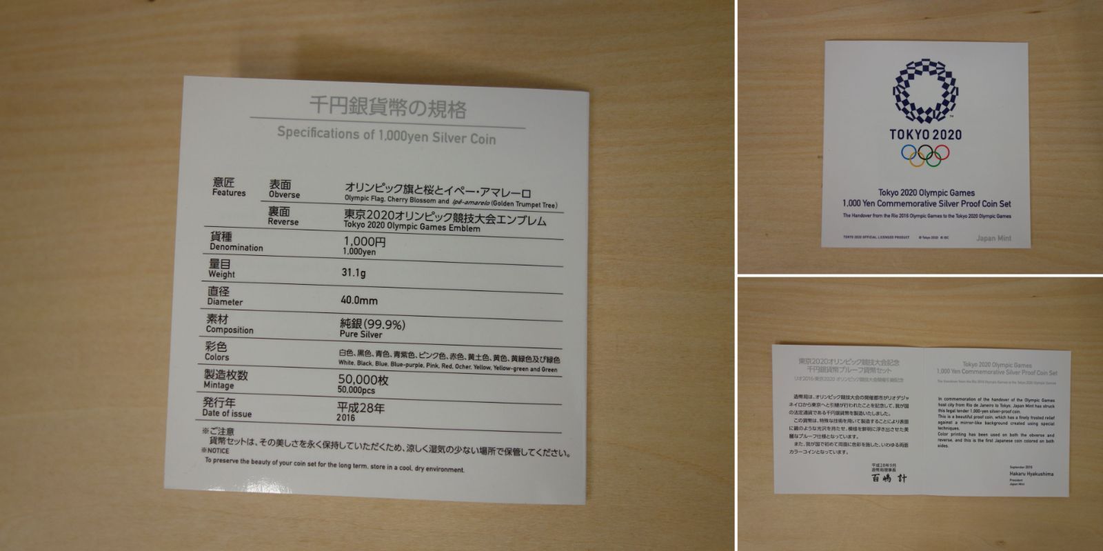 リオ2016 開催引継記念