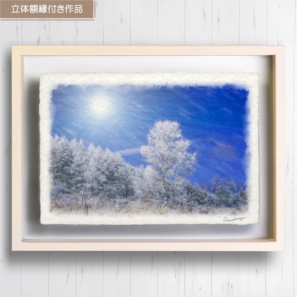 和紙の絵写真 「太陽と樹氷の白樺のクリスマスツリー」 立体額縁付き