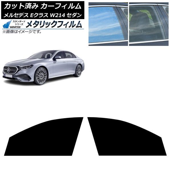 カーフィルム メルセデス ベンツ Eクラス W214 セダン 01月～ フロントドアセット WINCOS メタリック SL18 AP-WFWM0463-FD