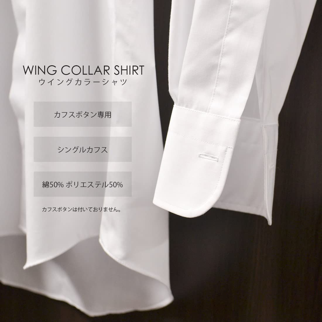[タキシードステーション] ウイングカラーシャツ小物６点セット【シングルカフス】 Amazon | [タキシードステーション] ウイングカラーシャツ小物5