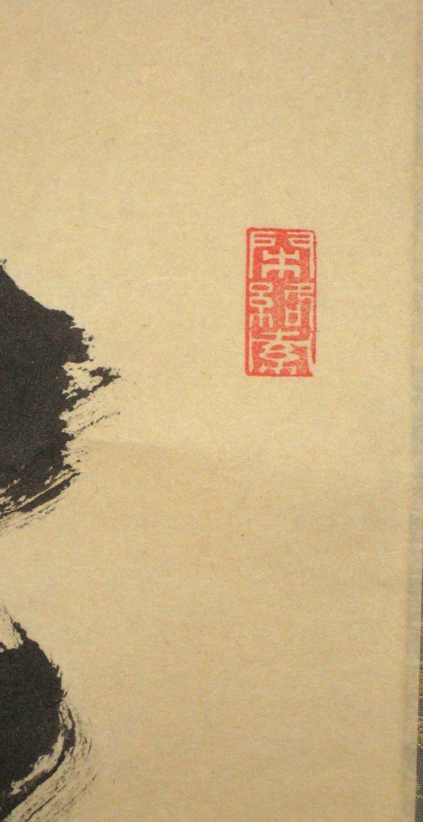 真筆】茶掛け 茶掛 本来無一物◇大徳寺派 少林寺 前大徳 横井