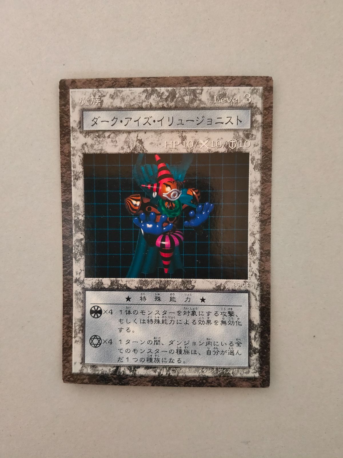 遊戯王 ダンジョンダイスモンスターズ　ダーク・アイズ・イリュージョニスト 遊戯王 DDM ダンジョンダイスモンスターズ ダーク・アイズ