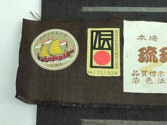 平和屋本店□極上 本場琉球絣 九寸名古屋帯 草木染 手織り 大城廣四郎 