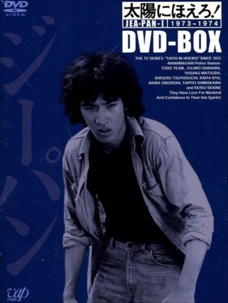 ドラマDVD 太陽にほえろ!ジーパン刑事編 DVD-BOX I
