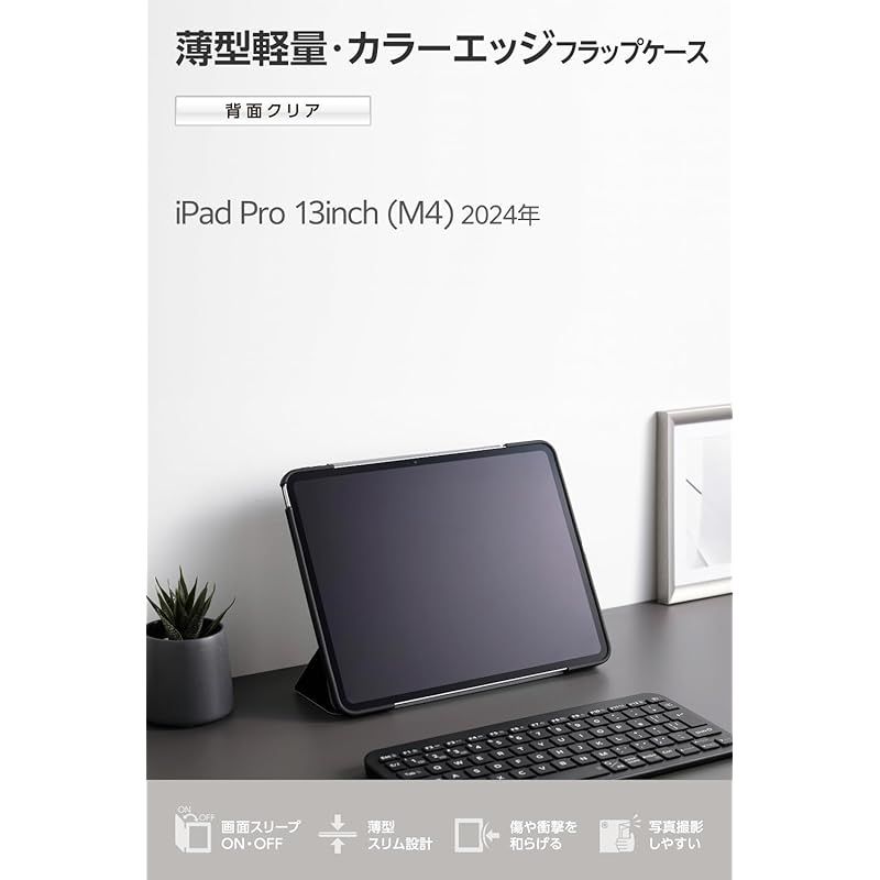 エレコム iPad Pro 13インチ M4 ケース カバー フラップケース TPU素材 衝撃に強い 薄型 軽量 背面クリア フレーム ブラック TB-A25PLWVFCBK 0