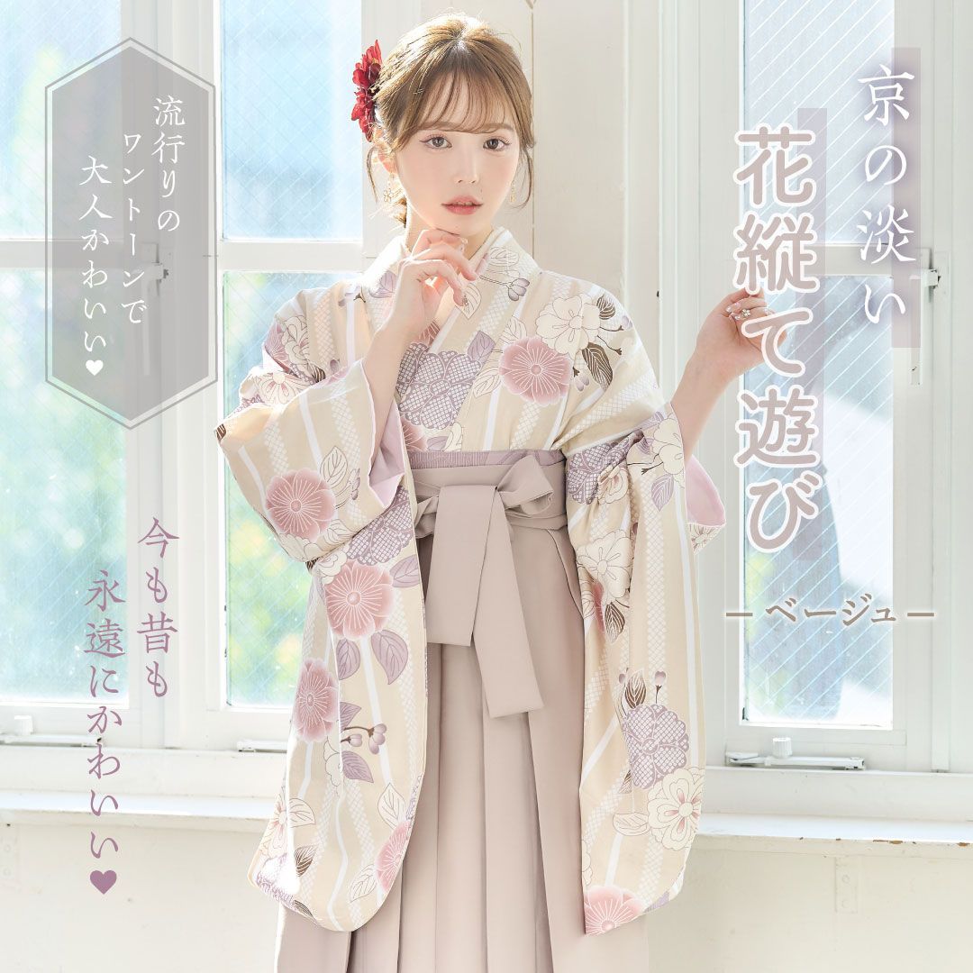 袴3点セット 卒業式 小学生 から 大学生 SS S M L LL 卒業式 謝恩会 清楚 二尺袖着物 下帯 袴 はかま 華やか かわいい 袴セット 袴 セット ベージュ 花柄 淡い花縦て遊び ベージュ 23MC
