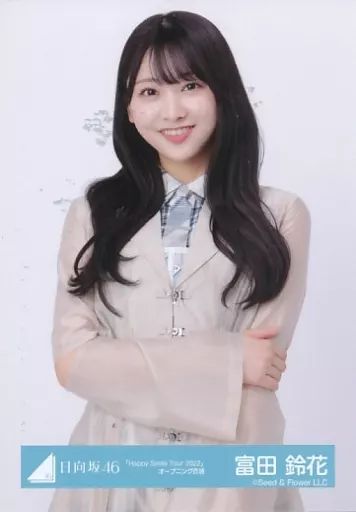 中古】生写真(乃木坂46) 富田鈴花/上半身/日向坂46ランダム生写真
