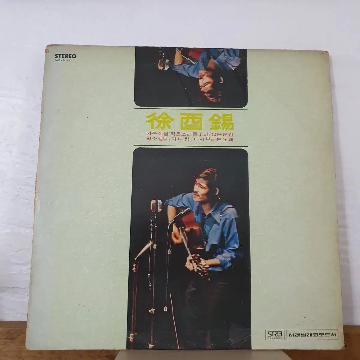 ソ ユソク LP 1977 早い 年の移ろい|美しい人々 なアルバム