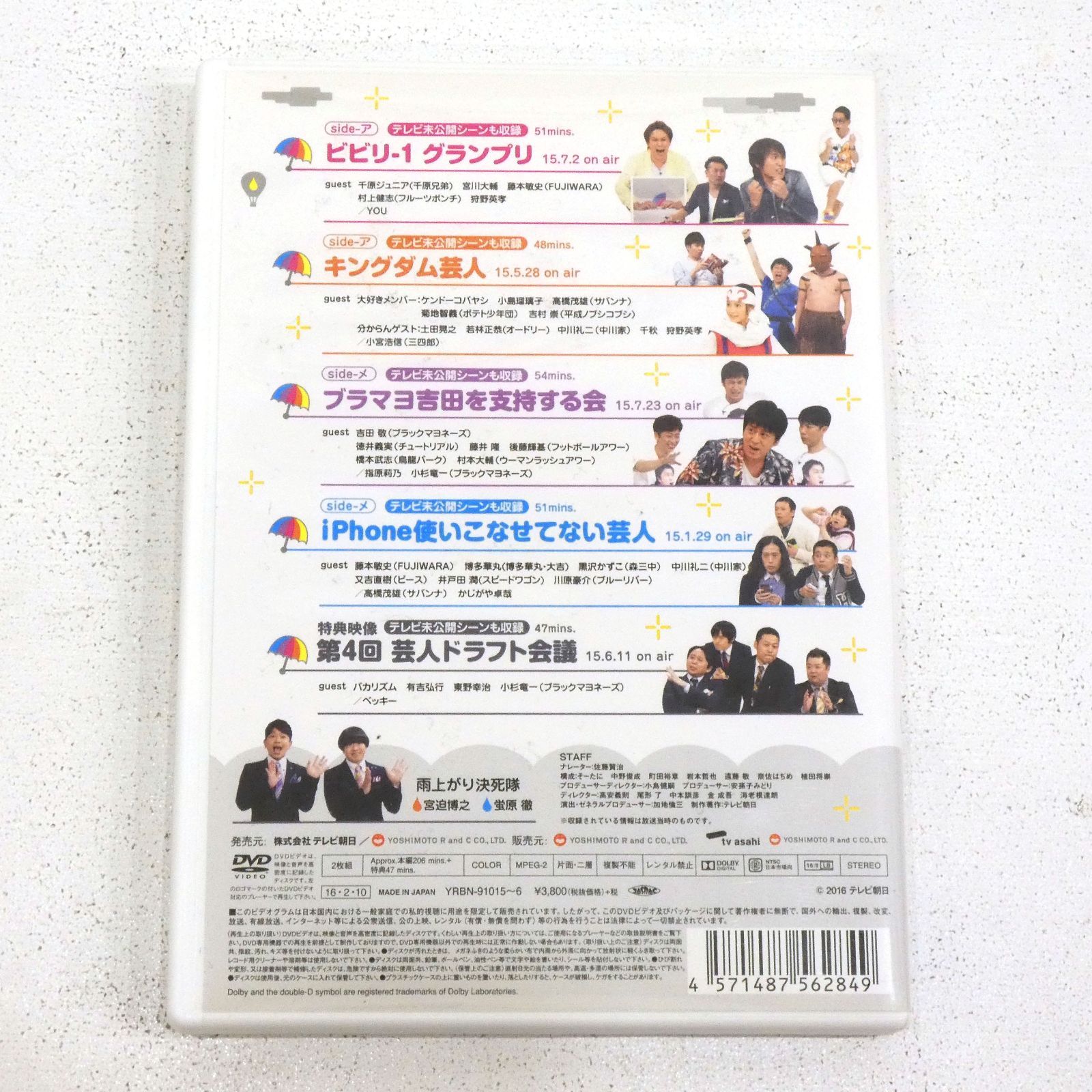 小牧店】アメトーーク! DVD 34 雨上がり決死隊 【PI322-2805