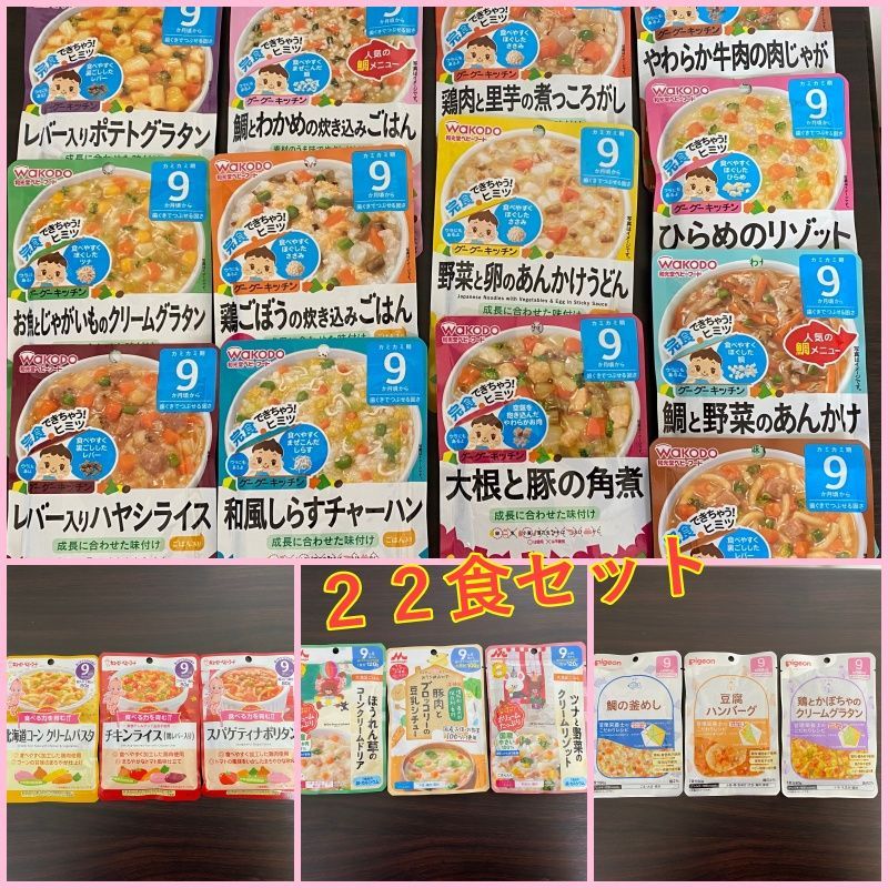 メルカリShops - 91☆ 離乳食 9ヶ月 色々な味 ベビーフード パウチ 22食セット