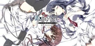 素晴らしき日々10th Anniversary Edition 素晴らしき日々 ～不連続存在～ 10th anniversary特別仕様版 - メルカリ