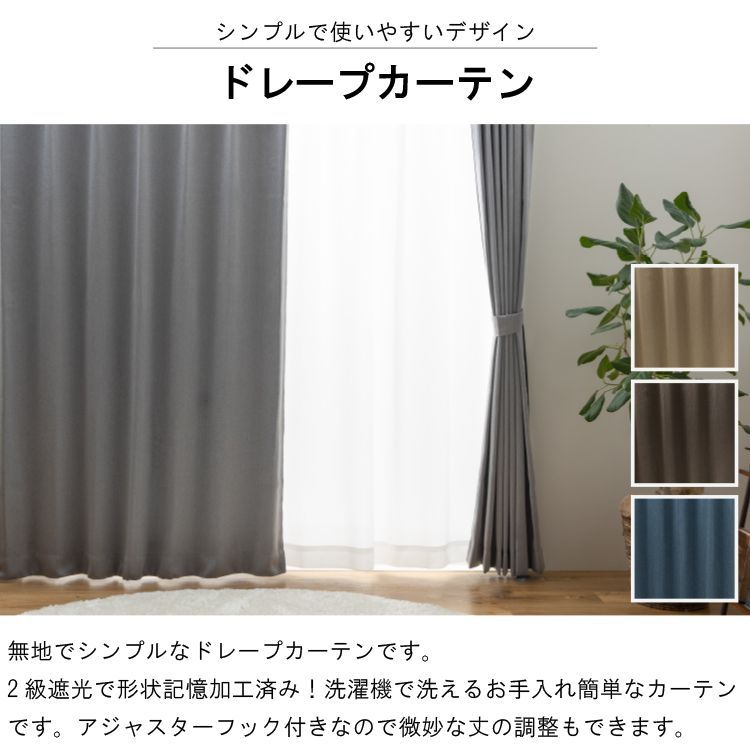 【カフェカーテンプレゼント】【 200×178×1枚 ドレープカーテン キャナル 】 2級 遮光 省エネ 節電 ウォッシャブル 形状記憶加工 幅200 アジャスターフック タッセル 付き 洗える シンプル 送料無料 直送 ユニベール