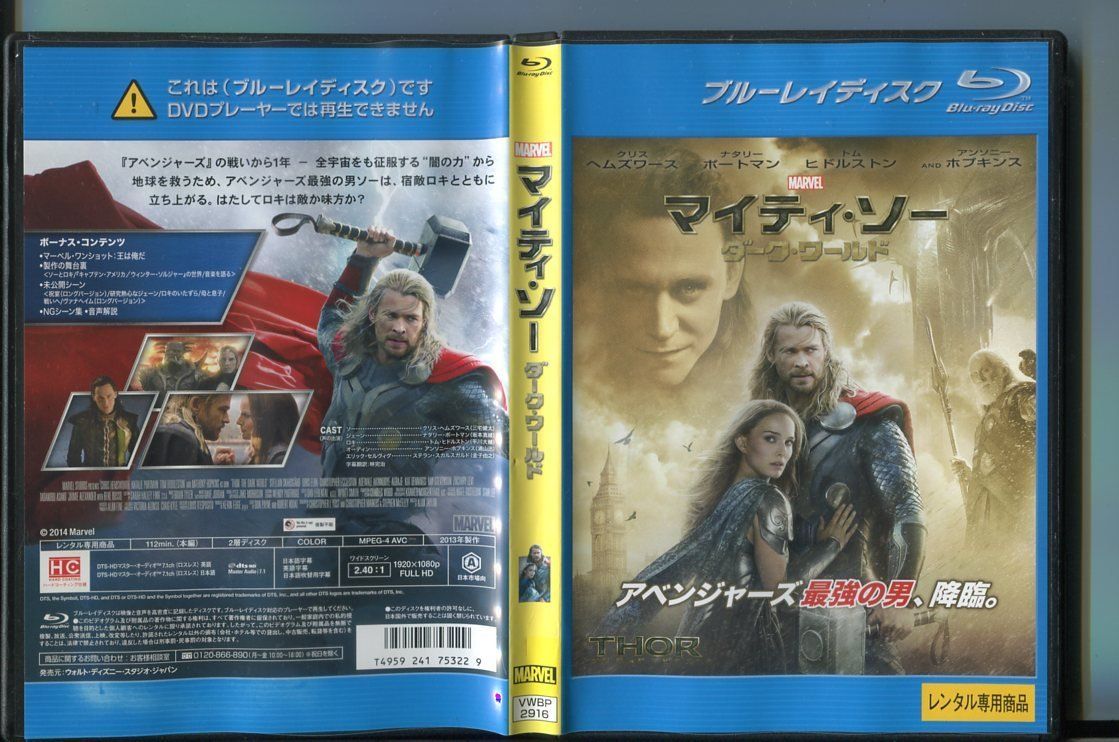 マイティ・ソー ダーク・ワールド/ 中古ブルーレイ BD レンタル落ち/クリス・ヘムズワース/ナタリー・ポートマン/a6743 - メルカリ