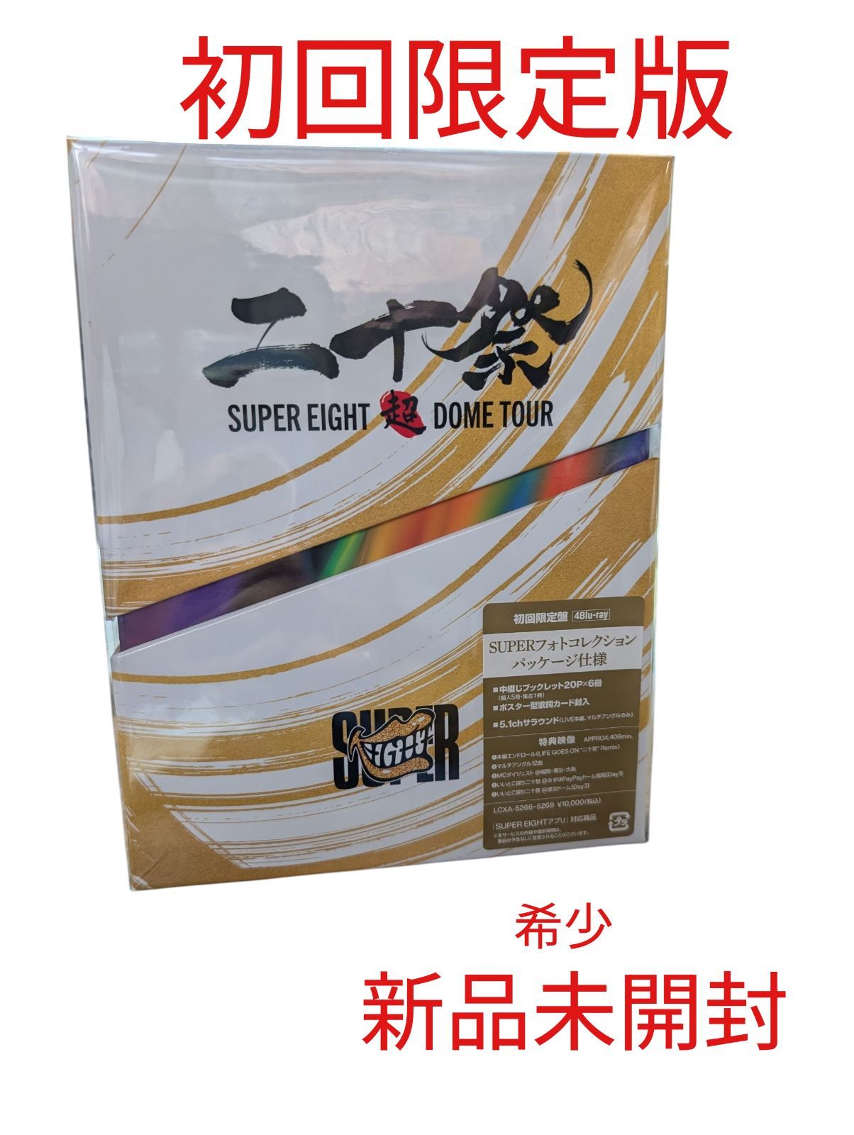 SUPER EIGHT 超DOME TOUR 二十祭 初回 版 Blu-ray
