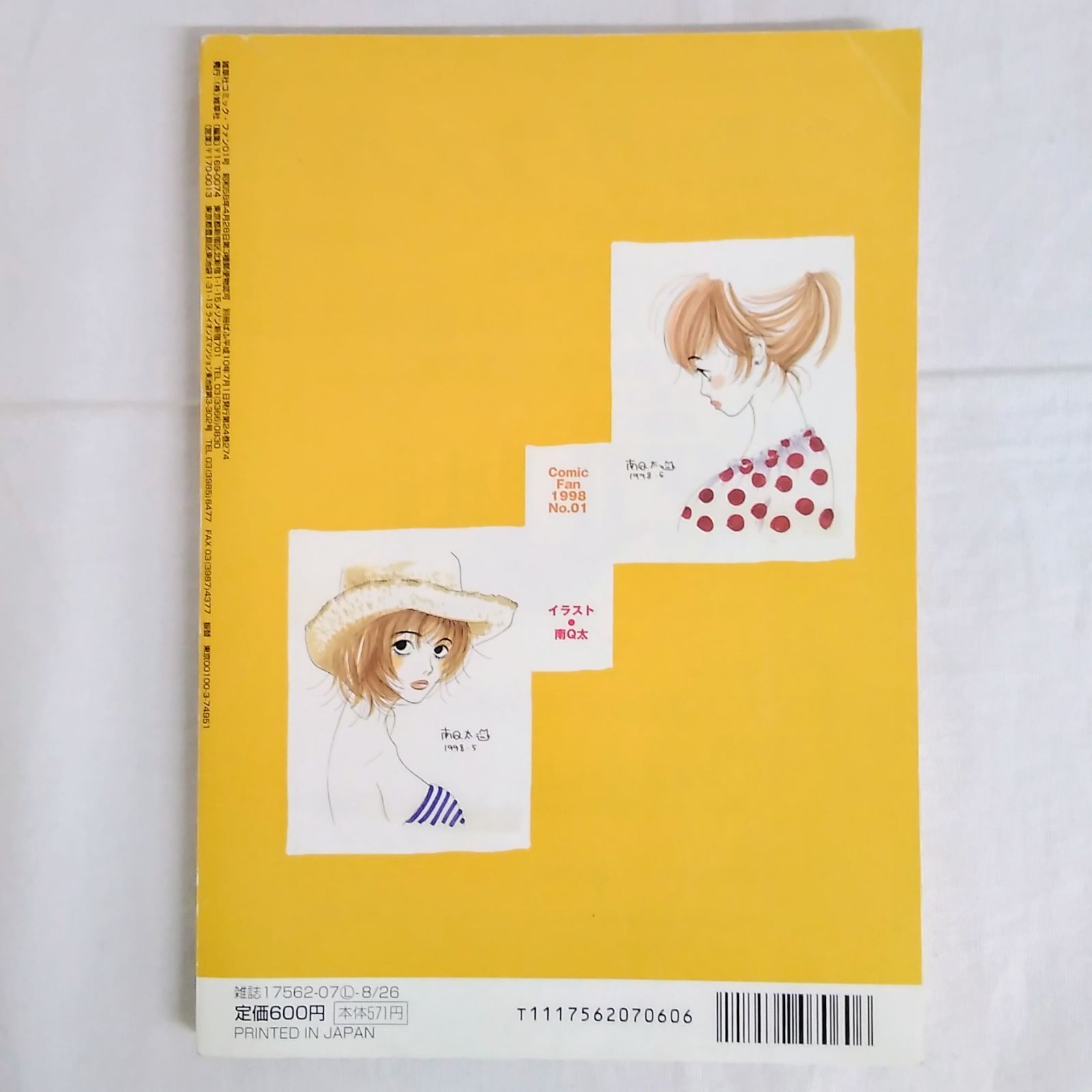 別冊ぱふ コミック・ファン 1998年01号 吉田秋生 BANANA FISH 最終値下げ】別冊ぱふ まんが専門誌 コミック・ファン 1998年01