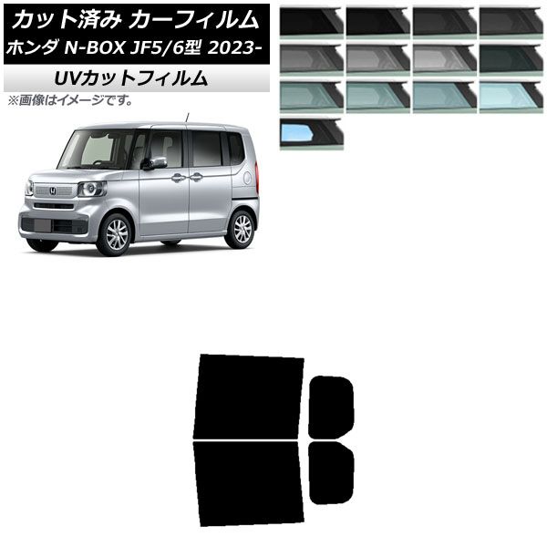 カーフィルム ホンダ N-BOX JF5/6 2023年10月～ リアドアセット SK UV 選べる13フィルムカラー AP-WFSK0431-RD