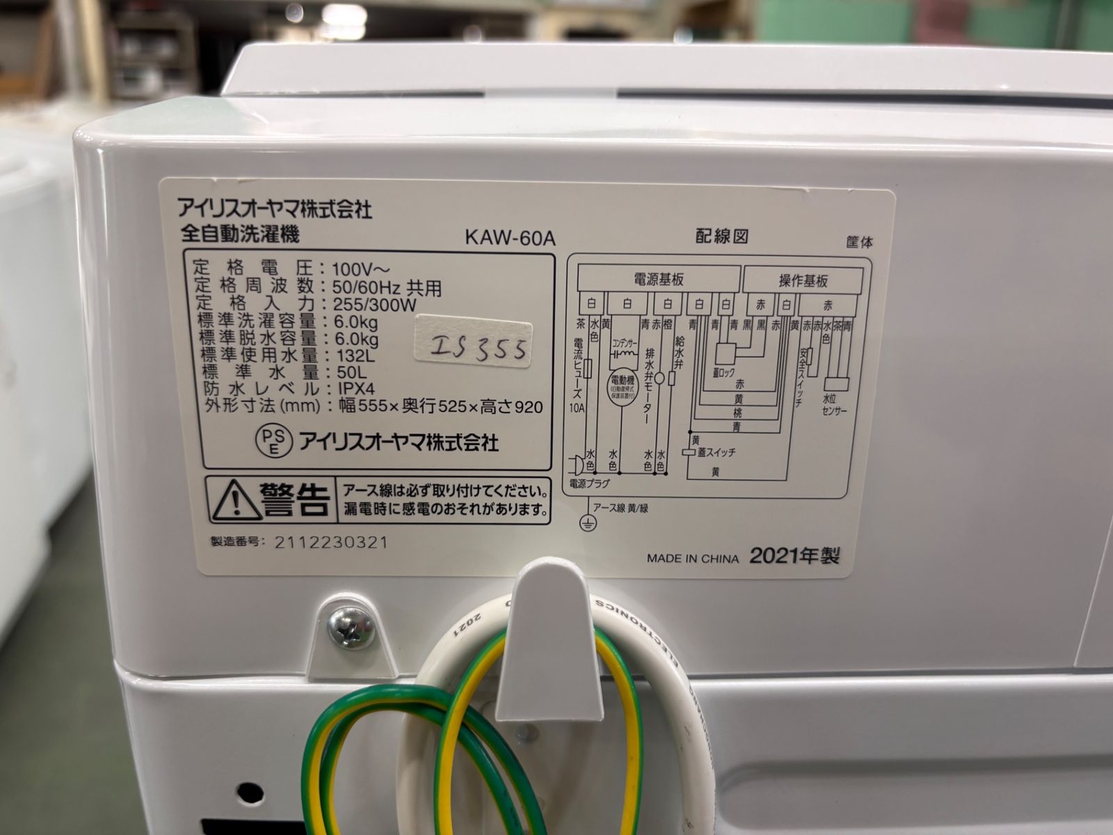 大阪送料無料☆3か月保障付き☆洗濯機☆アイリスオーヤマ☆6kg