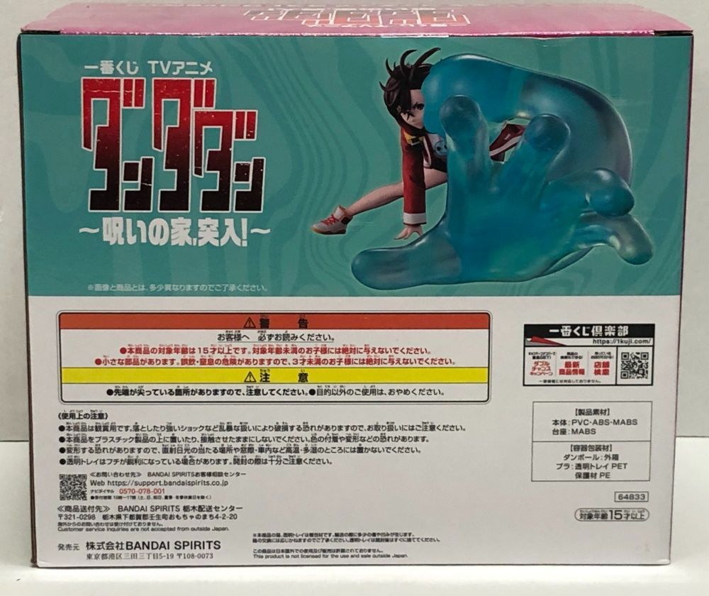 一番くじ 『ダンダダン』 ～呪いの家、突入！～ラストワン賞 モモ フィギュア 一番くじ 『ダンダダン』 ～呪いの家、突入！～ラストワン賞