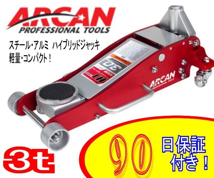 ARCAN 3t ジャッキ【安心の90日間保証】アルカン HJ3000JP - メルカリ