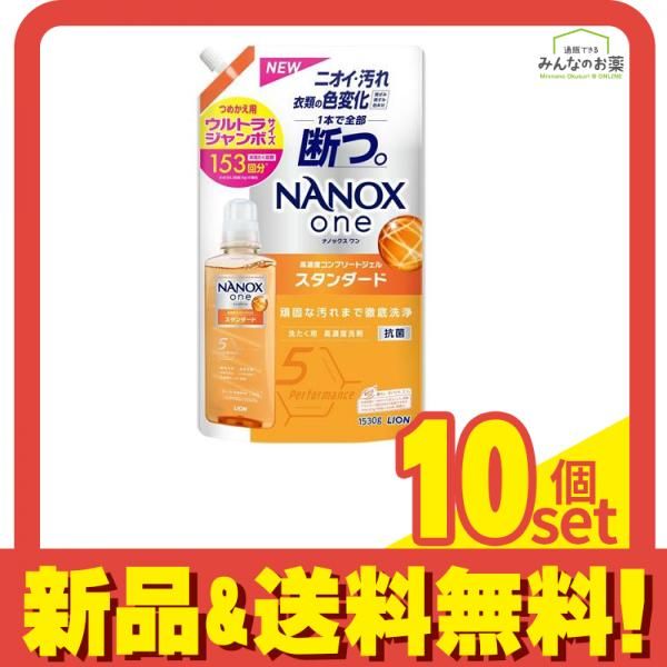 NANOX one ナノックスワン スタンダード 1530g 詰め替え用 ウルトラジャンボ 10個セット まとめ売り