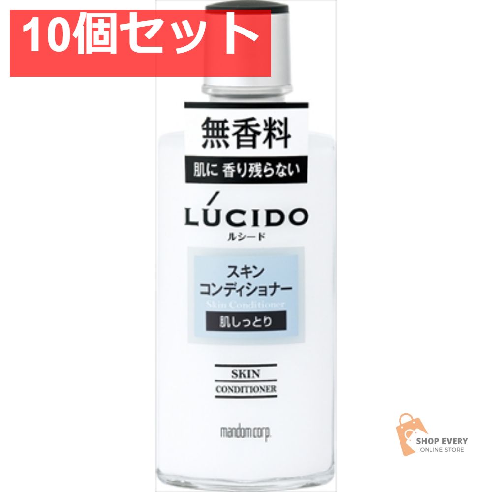 ルシードスキンコンディショナー 125ML 10個セット