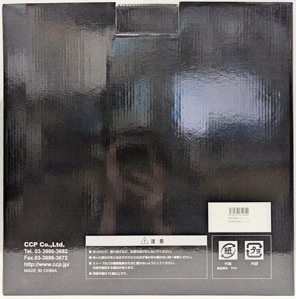 暴君怪獣タイラント 初回特典別顔パーツ付