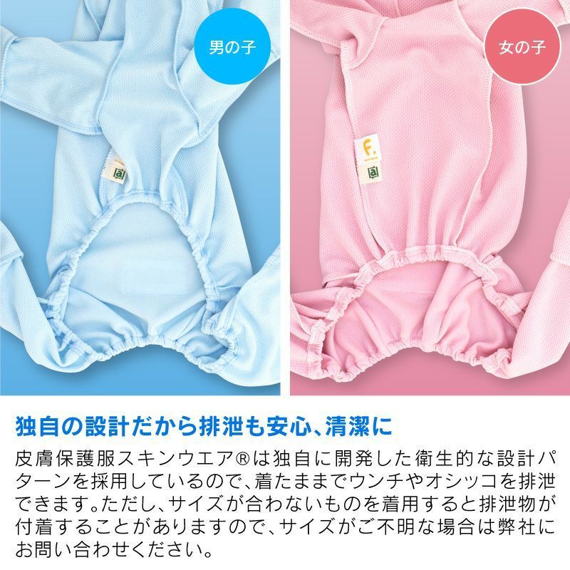 【新品】『ILサイズ』皮膚保護服スキンウエア(R)(女の子/イタグレ用)