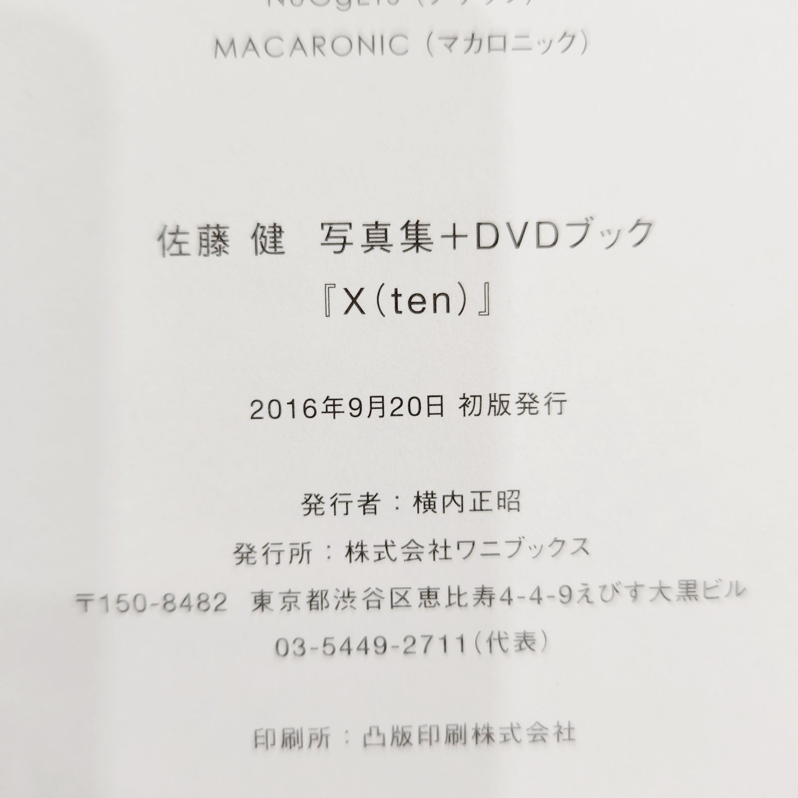 小牧店】佐藤健 写真集セット まとめ売り 初版多数あり 【K209
