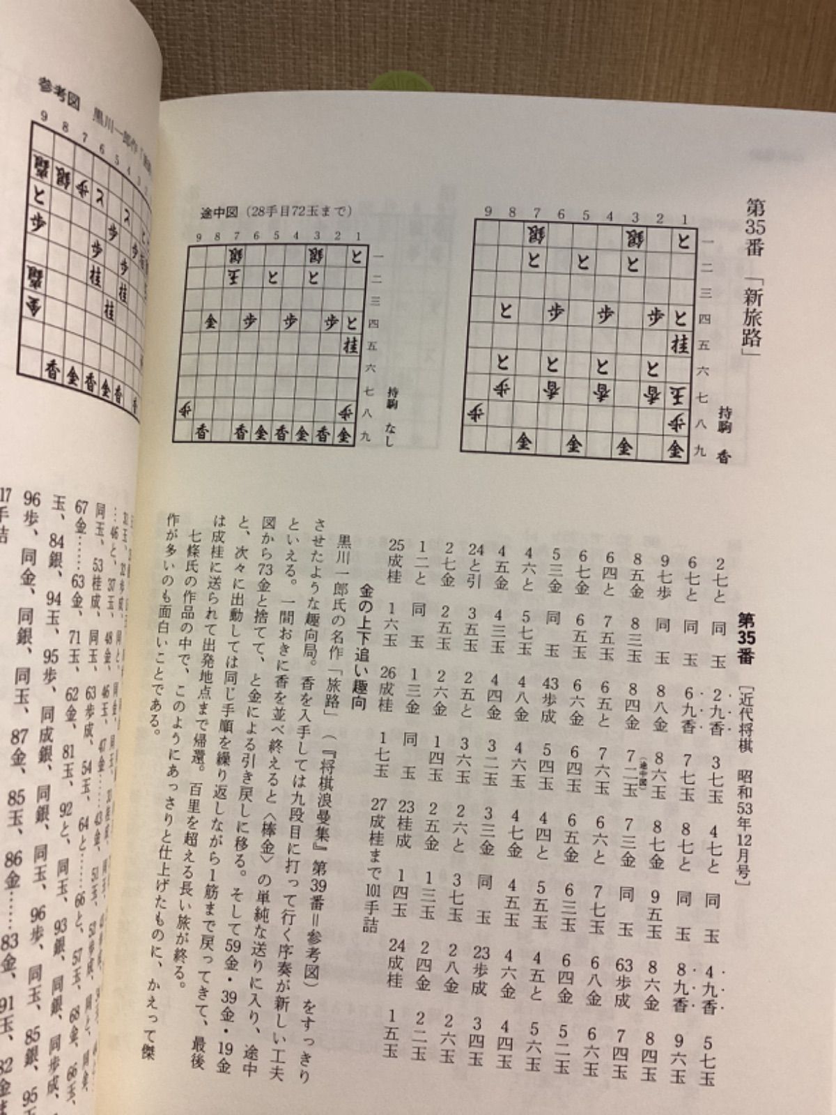 将棋墨酔 Amazon | 初版 西東書房 将棋墨酔 七條兼三 将棋 北E3 | 将棋