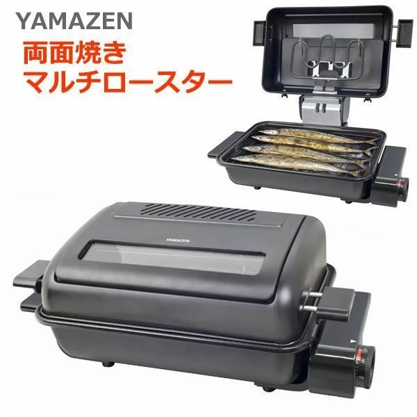 訳あり(箱潰れ)新品未使用】 山善 マルチロースター ワイドサイズ