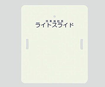 2営業日で発送 アズワン ライトスライド Sサイズ LS-S サイズ W480×L1400×H4mm
