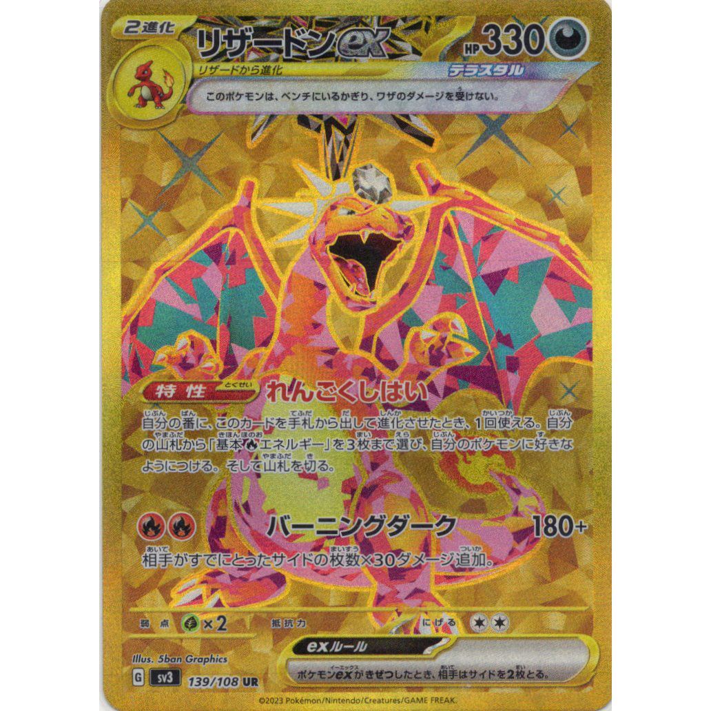 黒炎の支配者ポケモンカード 黒炎の支配者 リザードンex UR RR セット