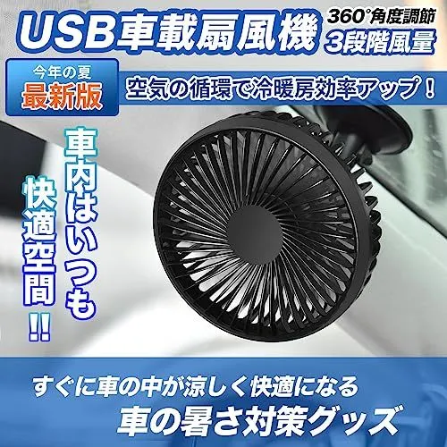 扇風機 ANGKEY 車 扇風機 車内 車載扇風機 後部座席 車中泊 静音