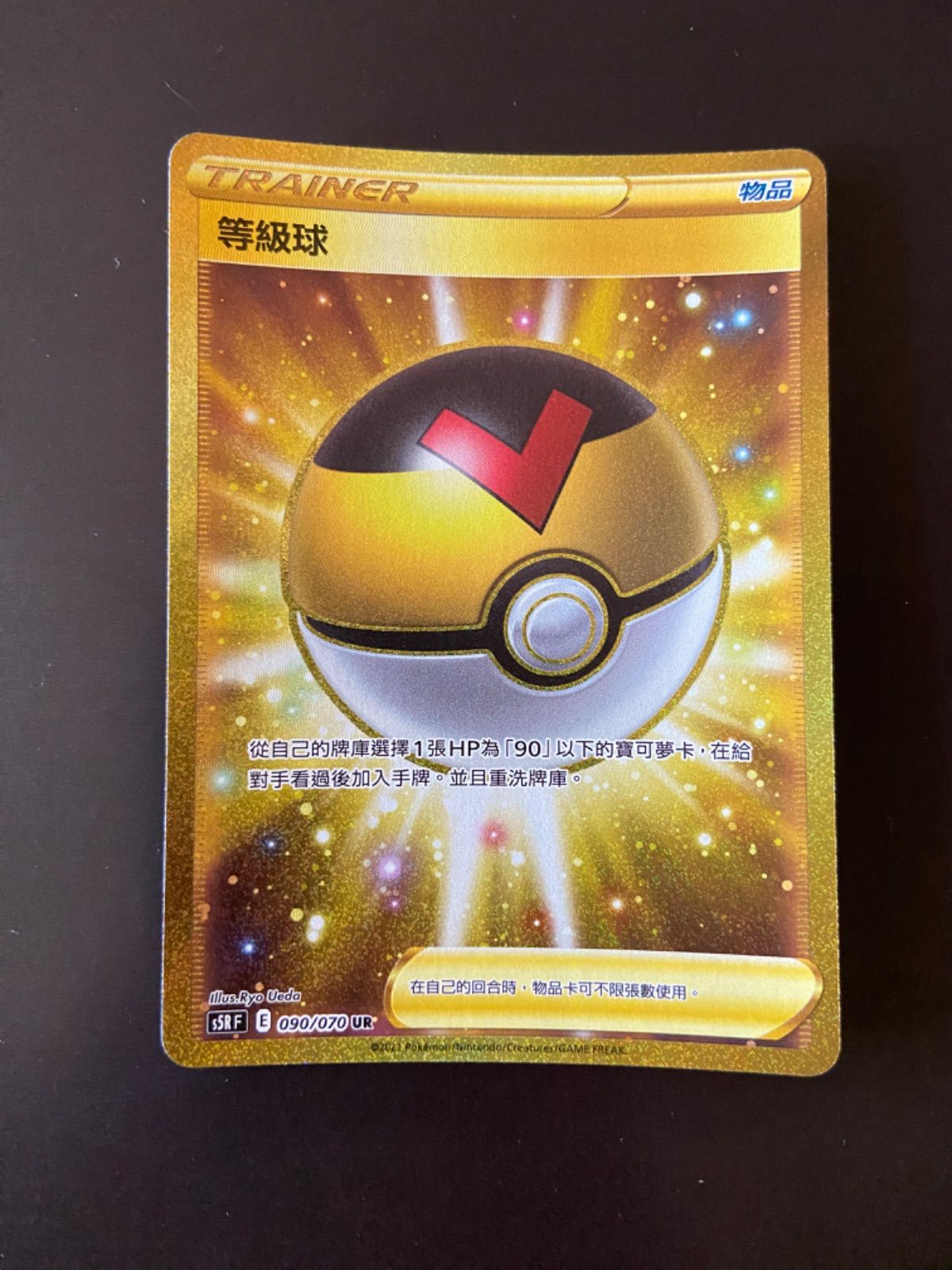 ポケモンカード s5R 090/070 UR レベルボール 台湾語版 - メルカリ