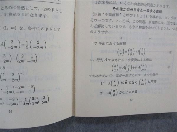 UW06-139 代ゼミ 代々木ライブラリー 数学超特急シリーズ2 山本の1次