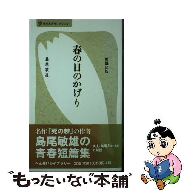 気学運勢暦 平成２１年版/修学社（岡山）/高島五流閣本部 - その他 ...