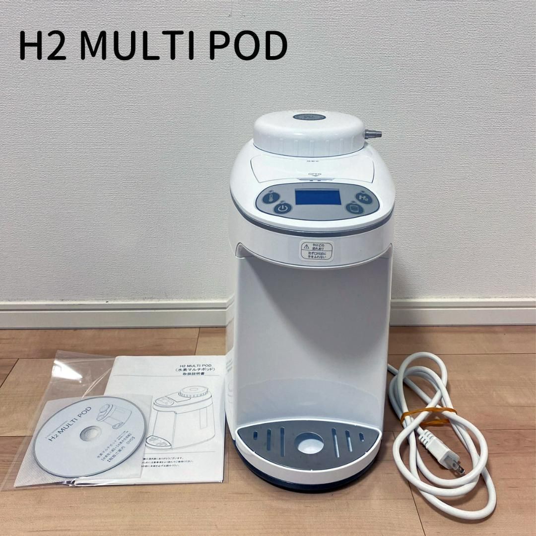水素マルチポッドH2 MULTI POD 水素吸入➕水素生成器 - 美容機器