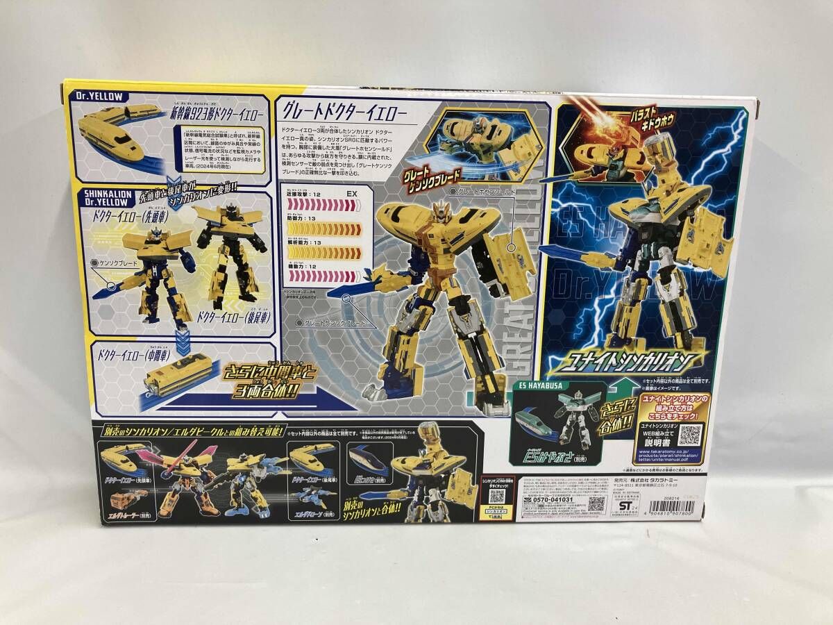 プラレール シンカリオンCW ドクターイエロー 新幹線変形ロボ シンカリオン チェンジ ザ ワールド