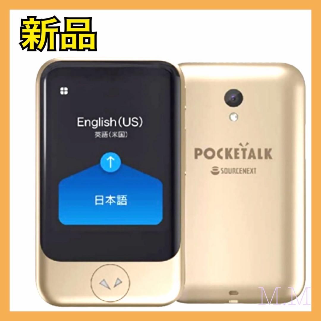 POCKETALK ポケトークS AI翻訳機 70言語以上対応 ゴールド PTSGG ソースネクスト SOURCENEXT