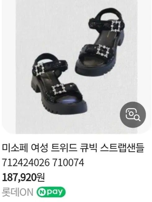 ミソペ ストラップ サンダル 240mm