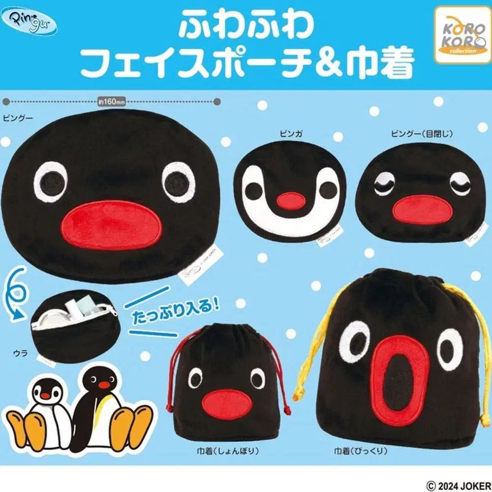 フルセット (レア) ピングー フェイス ポーチ ガチャ