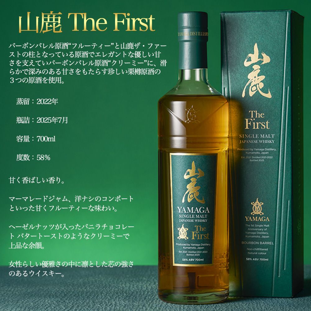正規品 箱入】山鹿 ザ ファースト シングル モルト ジャパニーズ